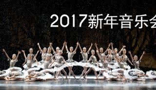 圣诞新年音乐演出